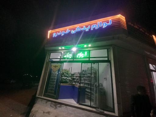 عکس لوازم یدکی اورجینال