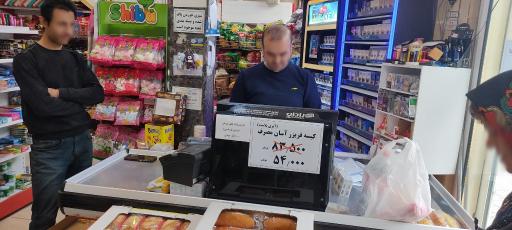 عکس فروشگاه رامین