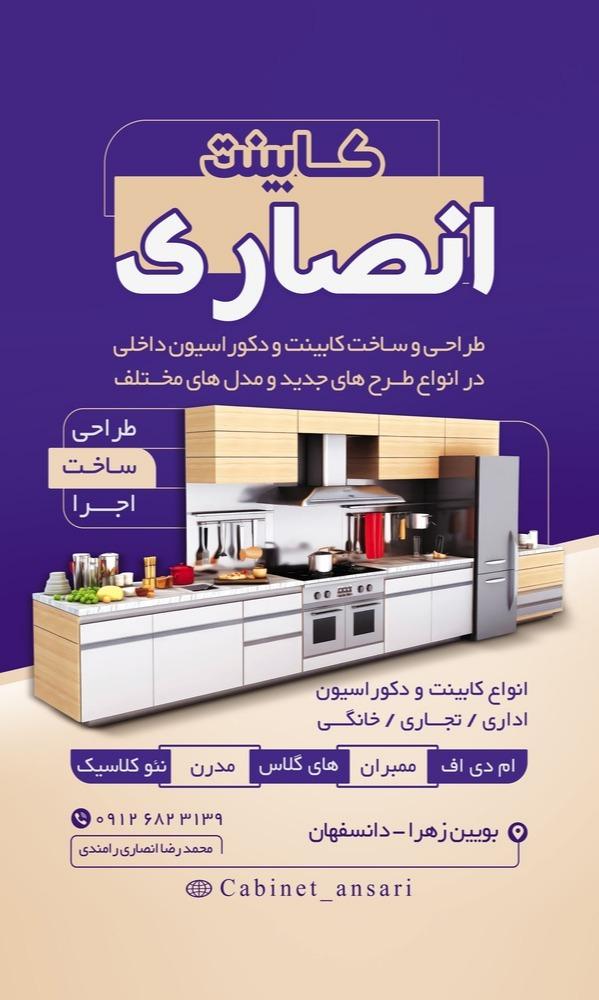 عکس کابینت انصاری