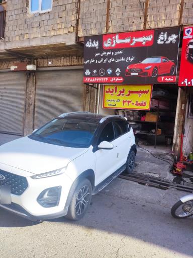 عکس سپرسازی مسعودی شعبه 2