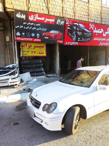 عکس سپرسازی مسعودی شعبه 2