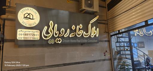 عکس املاک خانه رویایی