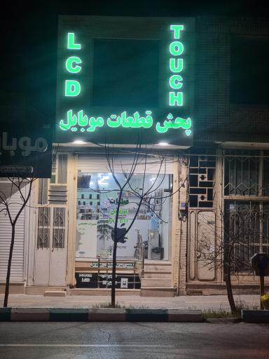 قطعات موبایل فیکسل