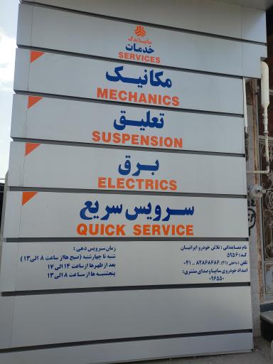 عکس نمایندگی سایپا تلاش خودرو ایرانیان مرند کد 5956