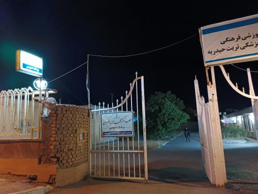 عکس مطب دکتر غفاریان