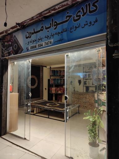 عکس کالای خواب مدرن