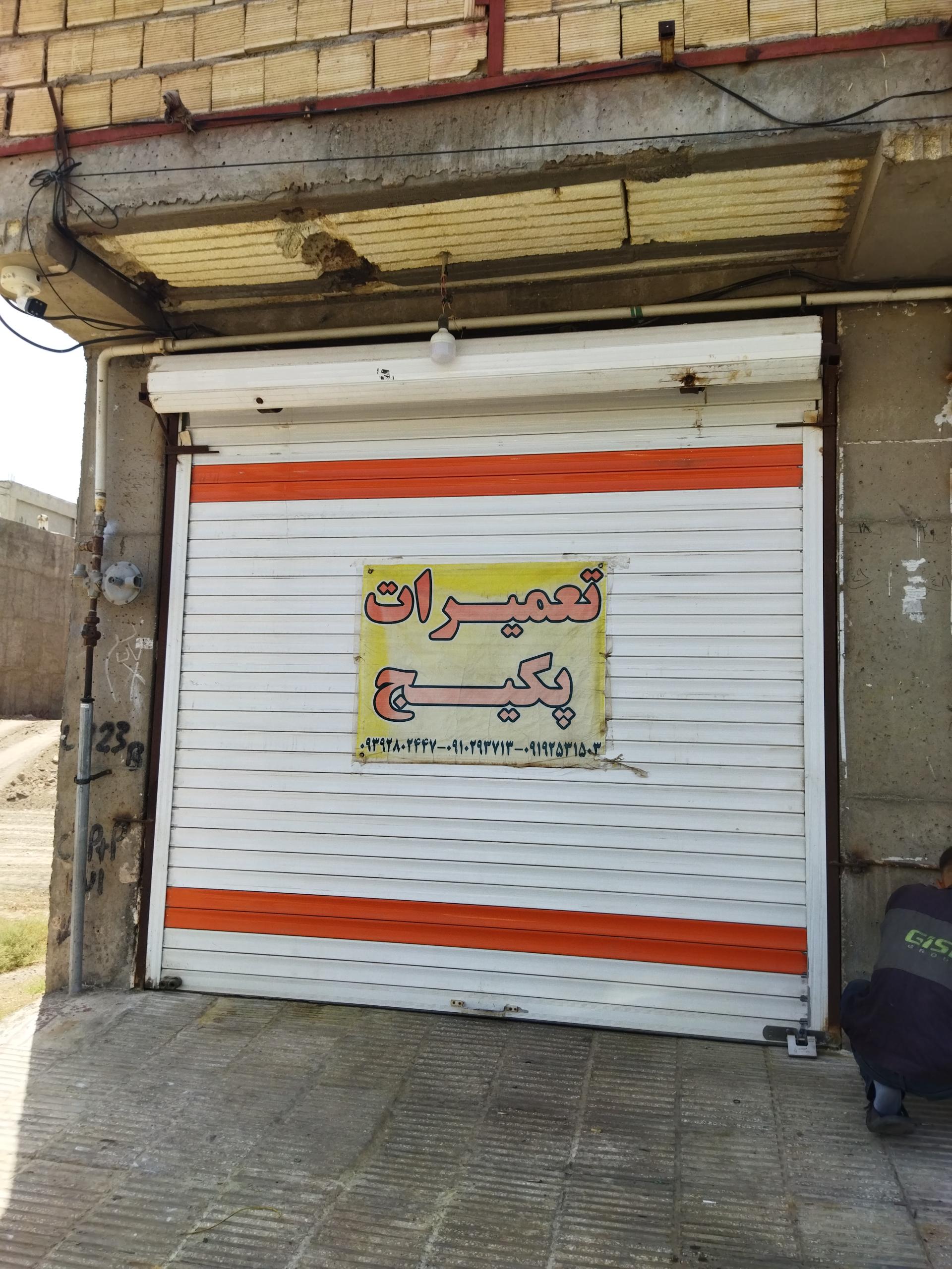 عکس تعمیرات پکیج