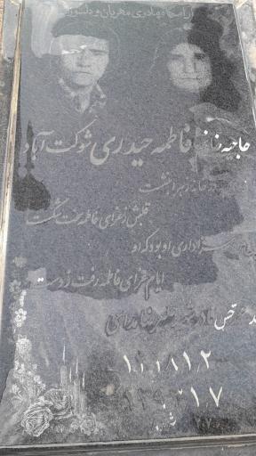 عکس آرامگاه مادر شهید علیرضا مداعی