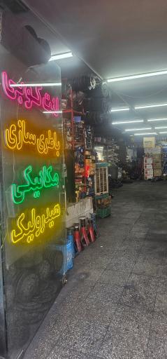 عکس مجموعه خدماتی آلبرت