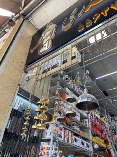 عکس ابزار و چاقو فروشگاه حیدری