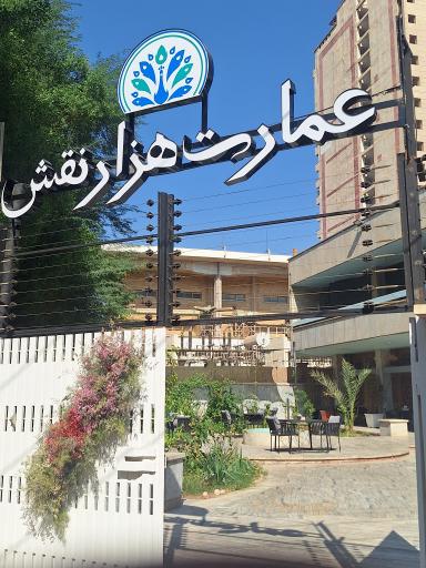 عکس عمارت هزار نقش