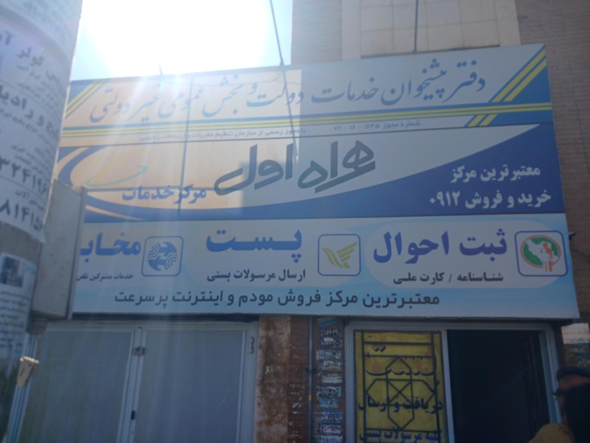 عکس ثبت احوال و دفتر پیشخوان