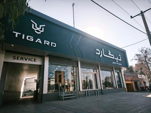 عکس نمایندگی مکث موتور آذرخشی (کد ۵۰۴)