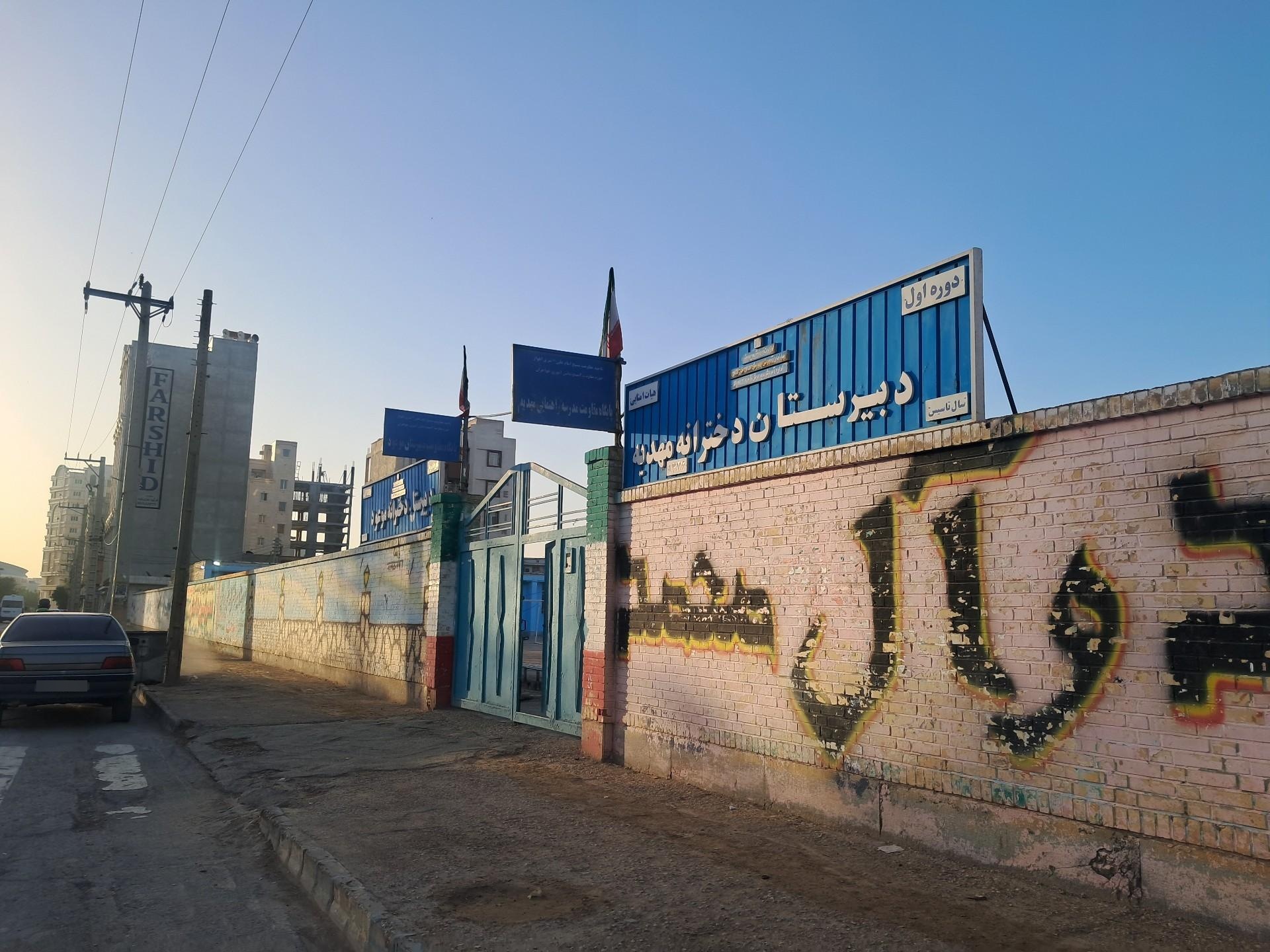 عکس دبیرستان دوره اول دخترانه مهدیه