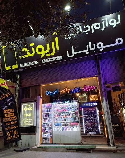 عکس موبایل آریو تک 