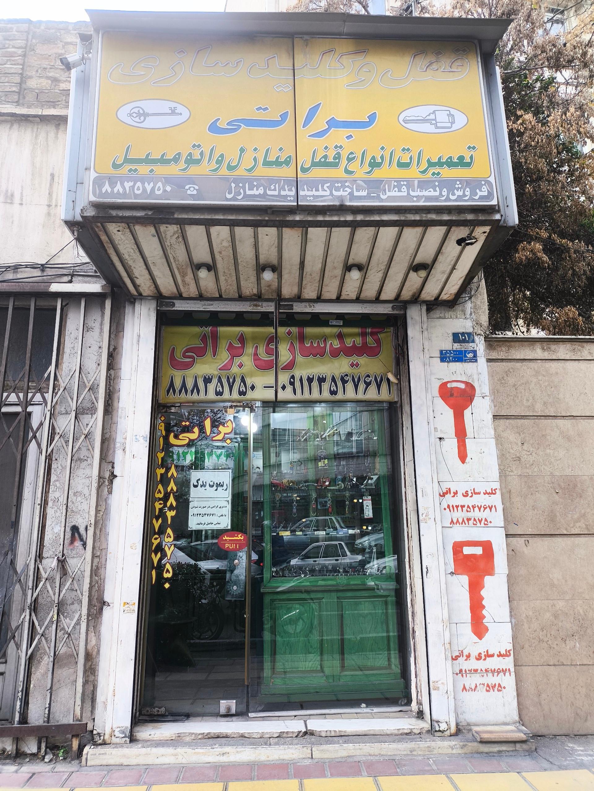 عکس کلید سازی براتی