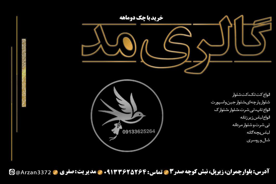 عکس گالری مُد