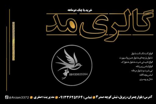 عکس گالری مُد