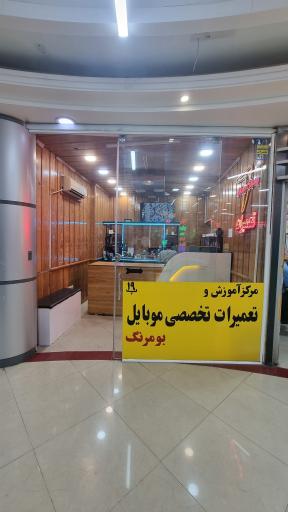 موبایل بومرنگ