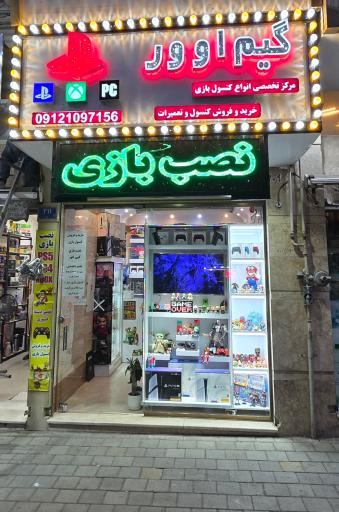 عکس گیم اوور (پلی استیشن ایکس باکس)