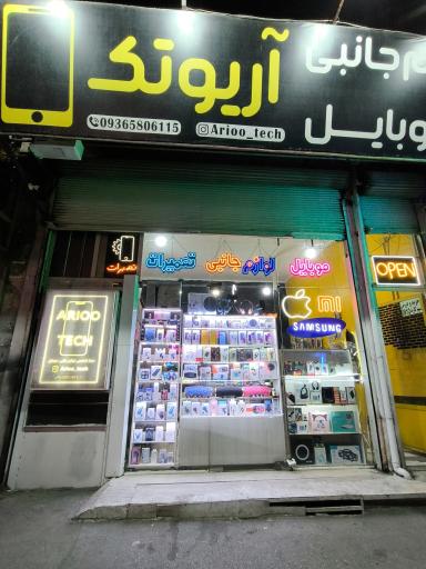 عکس موبایل آریو تک 