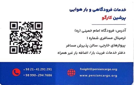عکس پرشین کارگو فریت بار