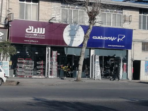 عکس فروشگاه مبلمان و صندلی اداری شاه حسینی
