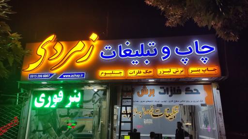 عکس تبلیغات زمردی