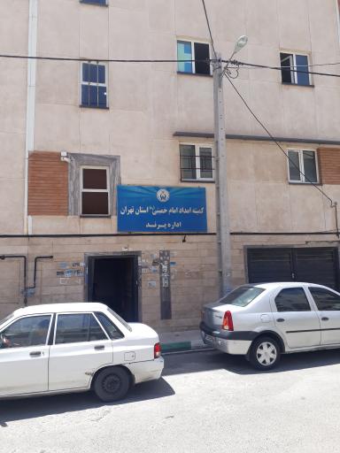 عکس کمیته امداد خمینی پرند