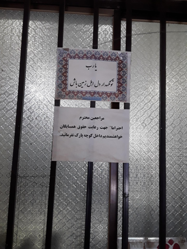 عکس دفتر اسناد رسمی ۹۸