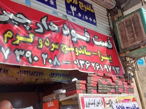 عکس فست فود دارچین