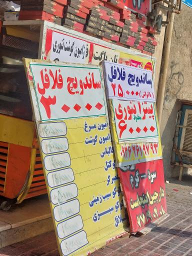 عکس فست فود دارچین