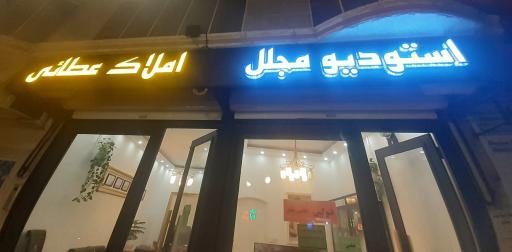 عکس استودیو مجلل