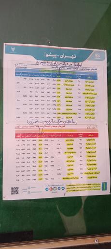 عکس ایستگاه راه آهن شهدای ورامین