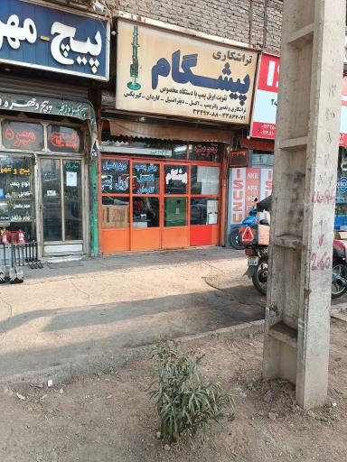 عکس تراشکاری و اویل پمپ پیشگام