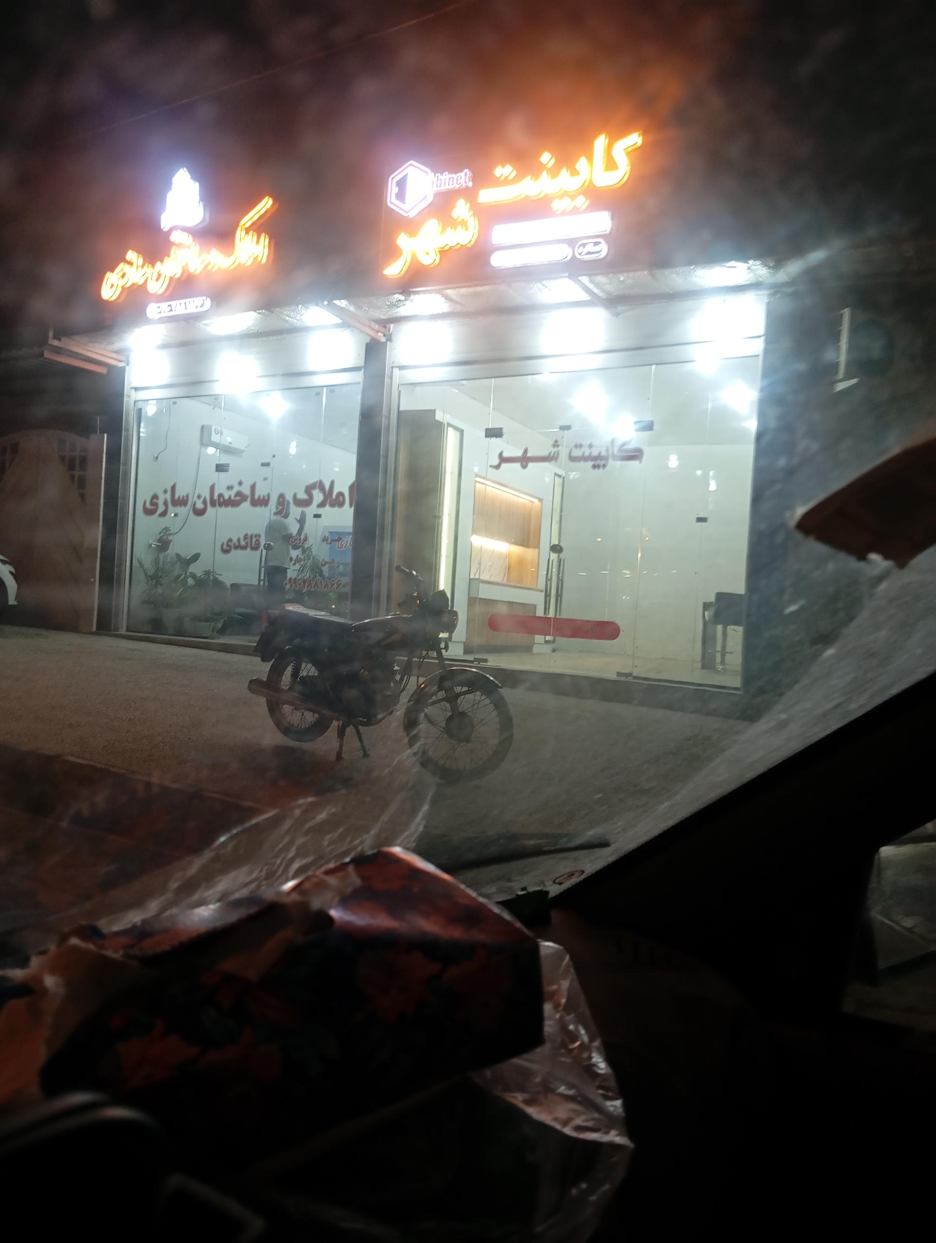 عکس کابینت شهر