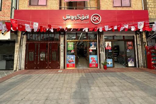 عکس افق کوروش (سرا 57)