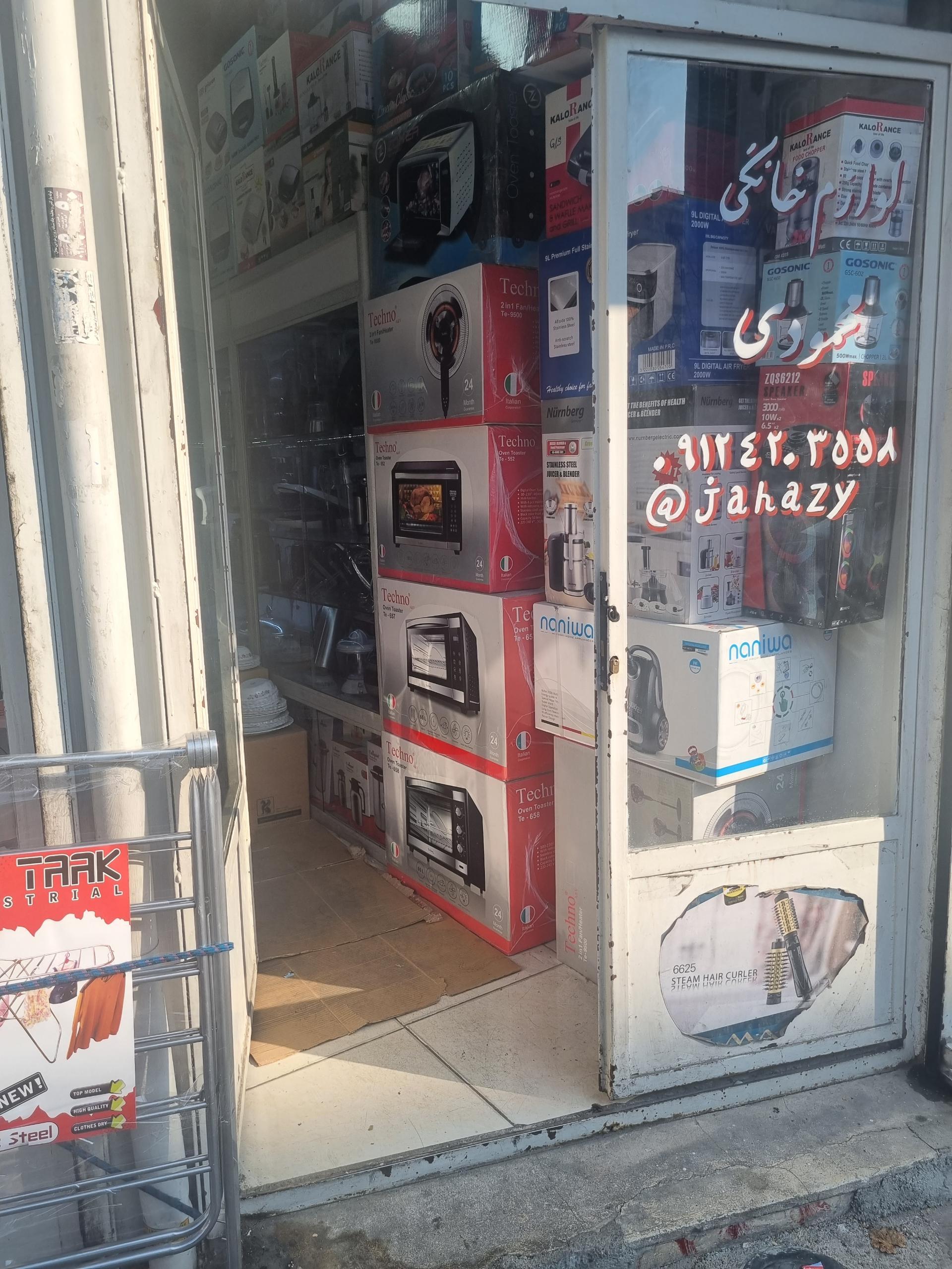 عکس لوازم خانگی محمودی