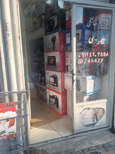 عکس لوازم خانگی محمودی