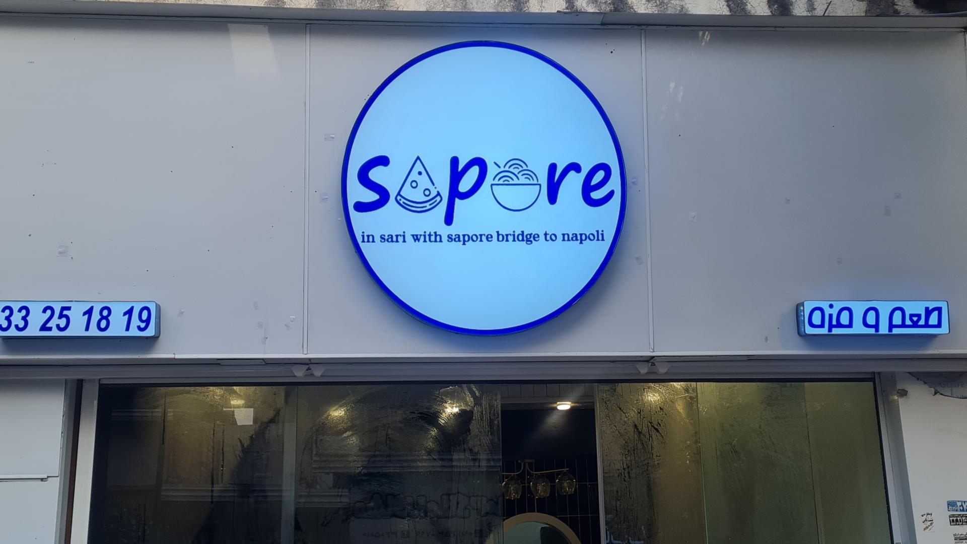 عکس رستوران ایتالیایی ساپوری