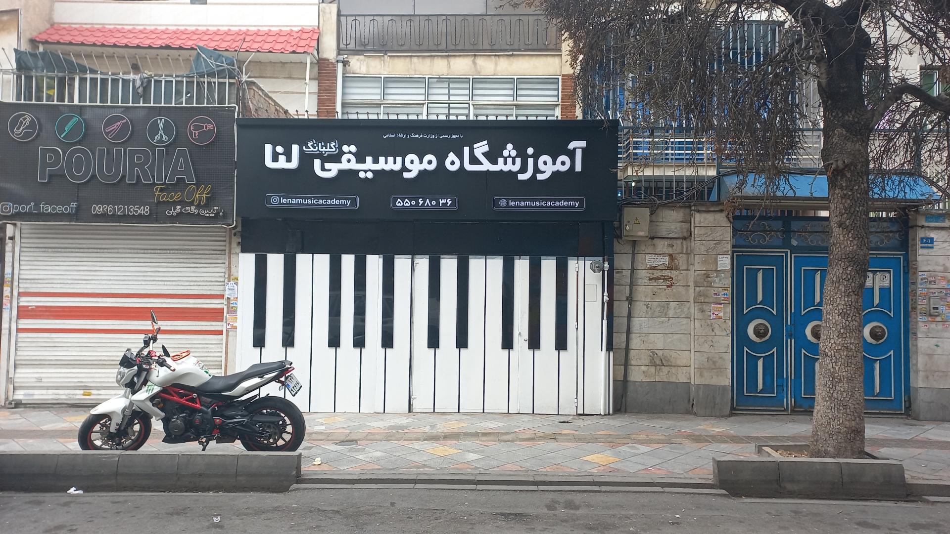 عکس آموزشگاه موسیقی لنا