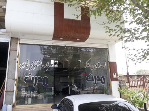 عکس دپارتمان املاک مدرن