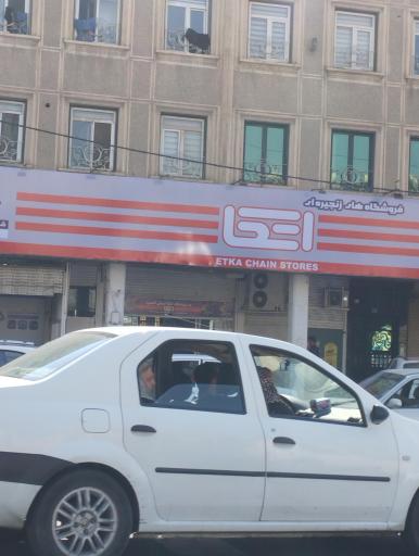 عکس فروشگاه‌های زنجیره ای اتکا
