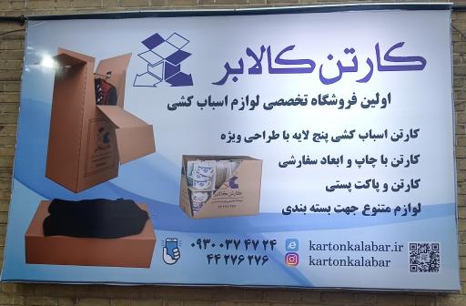 کارتن کالابر