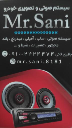 سیستم صوتی مستر ثانی