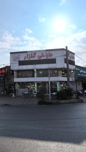 عکس طباخی گلزار