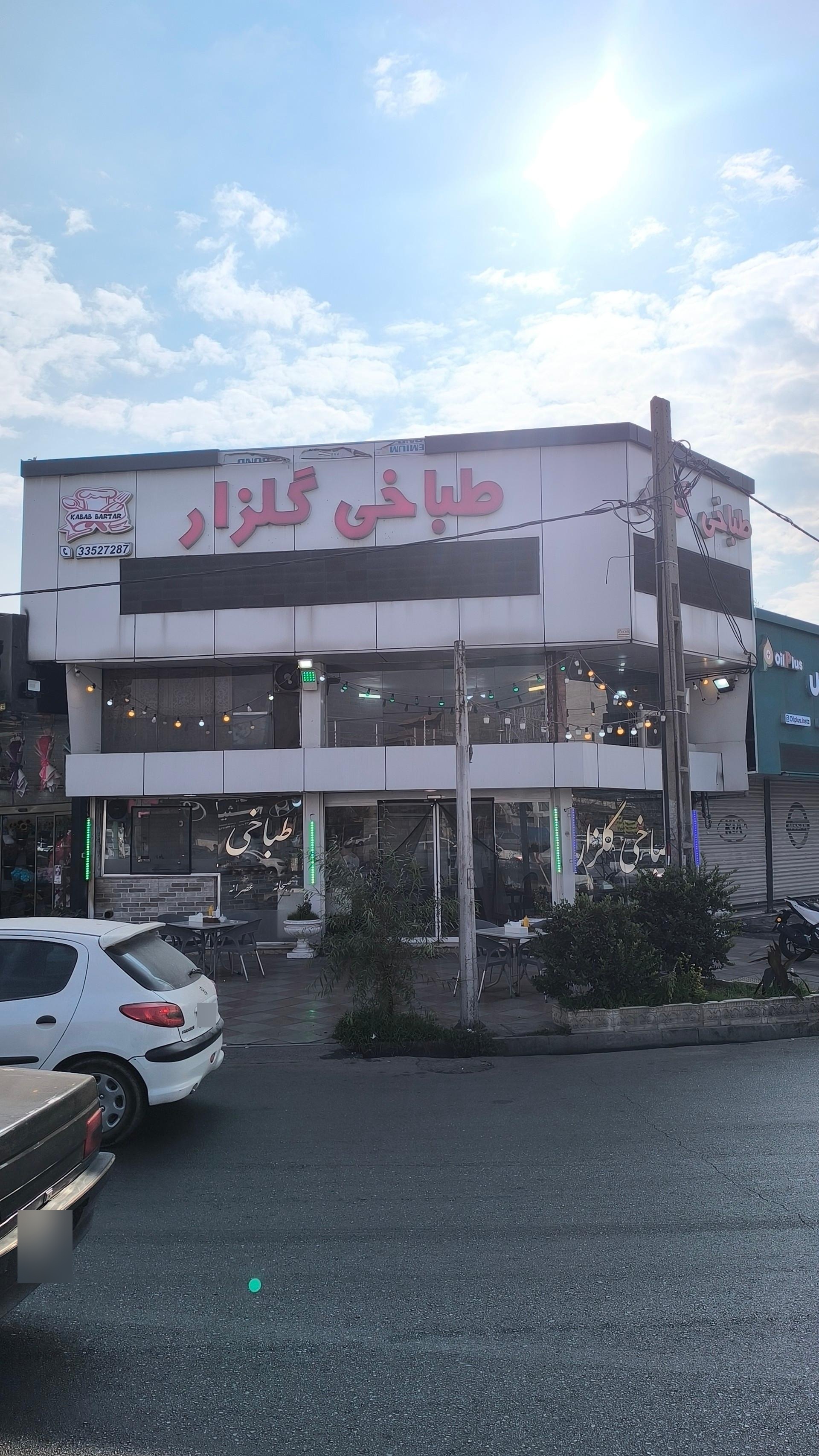 عکس طباخی گلزار