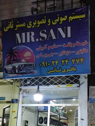 سیستم صوتی مستر ثانی