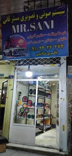 سیستم صوتی مستر ثانی