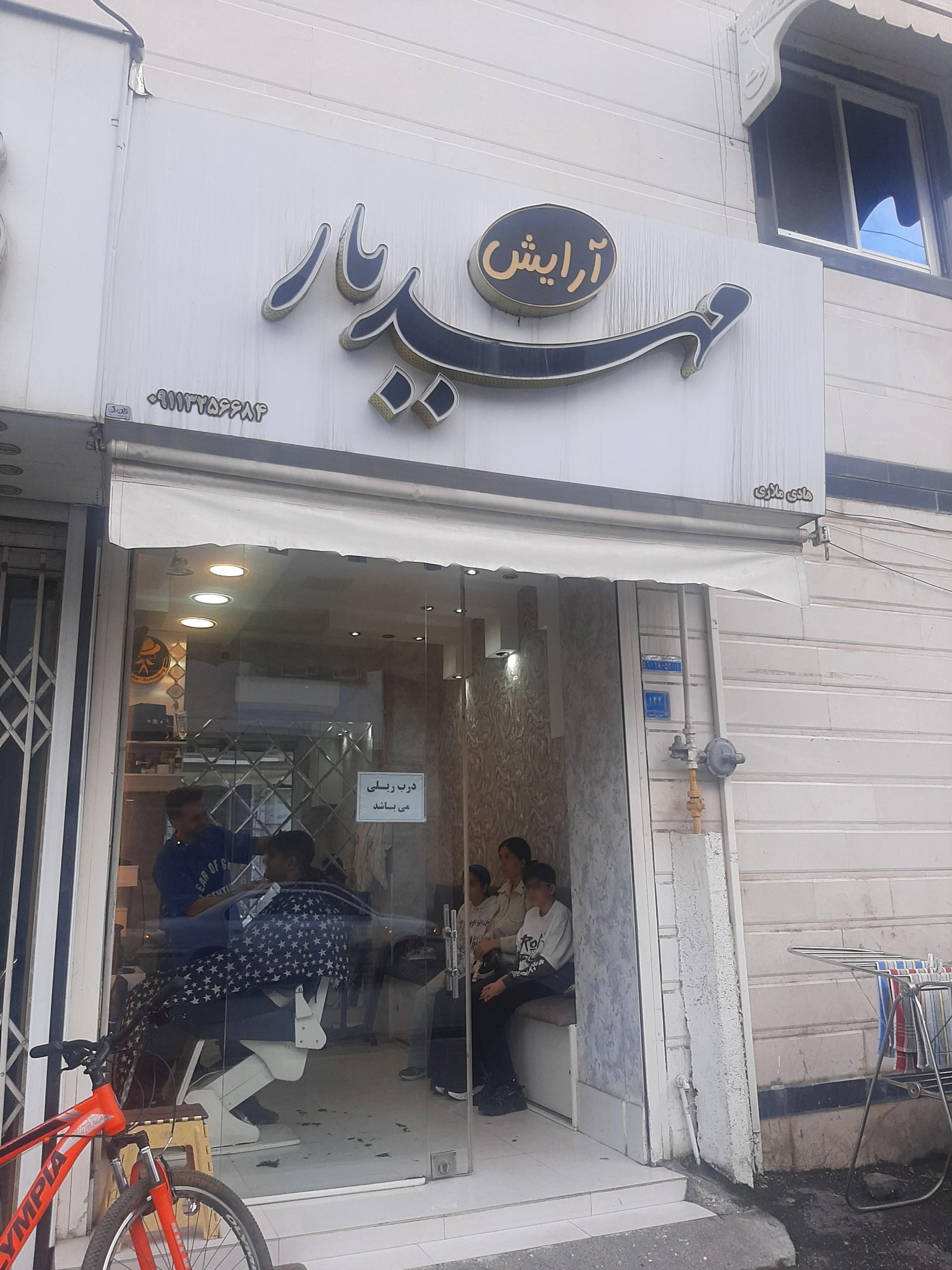 عکس آرایش مهدیار